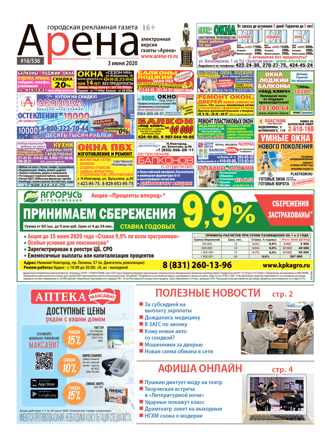 №16(536) июнь 2020