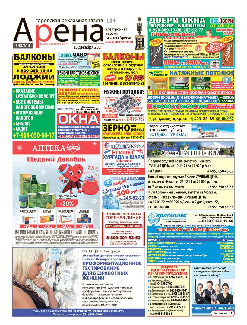 №48(613) декабрь
