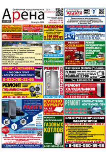 №31 (835) август 2026 года